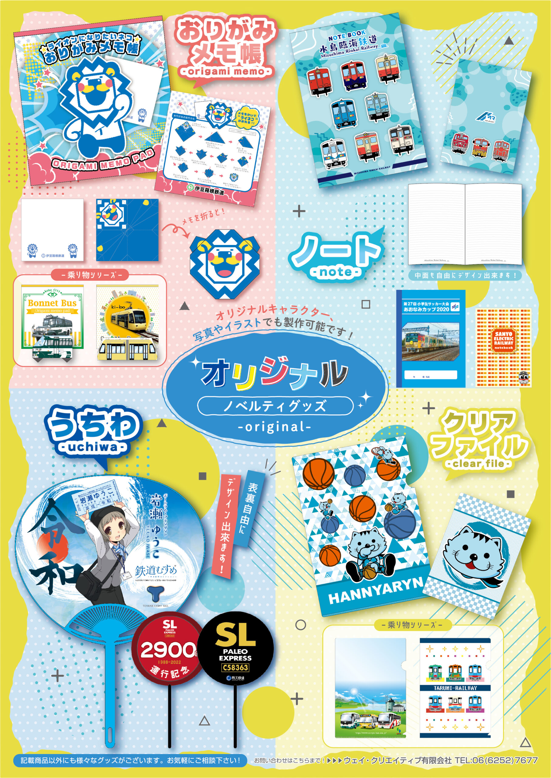 オリジナルノベルティ制作